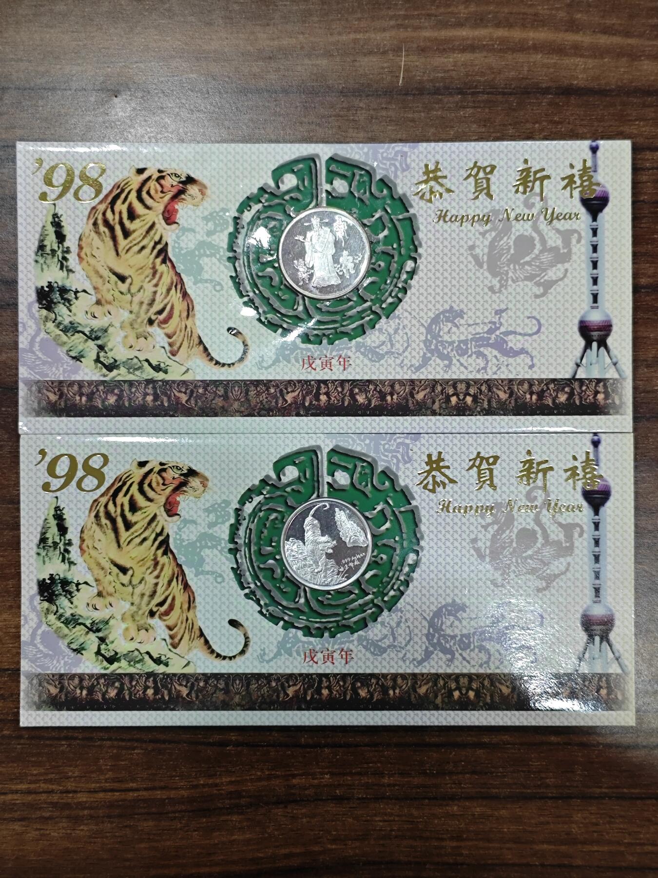 1998年上币厂1/2盎司生肖虎纯银章贺卡原册2张标的单价