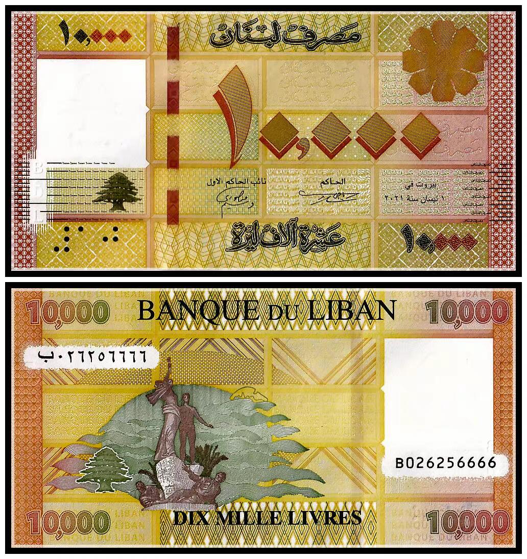 PCAI钱币14-63钱币小专场 黎巴嫩10000.全新随机发货