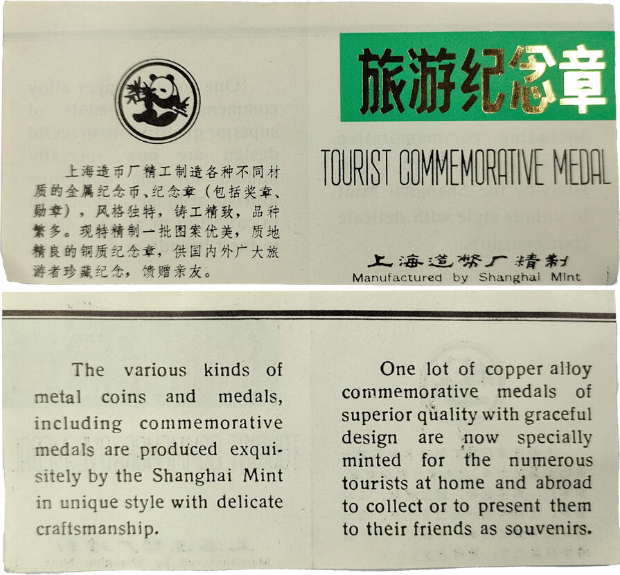 2024年12月1日冠军澳门拍卖 1980年杭州27mm黃銅旅游紀念章，上海造幣厰精製：
（1）靈隱禪寺，NGC MS 70
（2）牡丹亭，NGC MS 70
（3）六和塔，NGC MS 69
（4）飛來峰-彌勒佛，NGC MS 69
共4枚，附原包裝及證書，BWS收藏