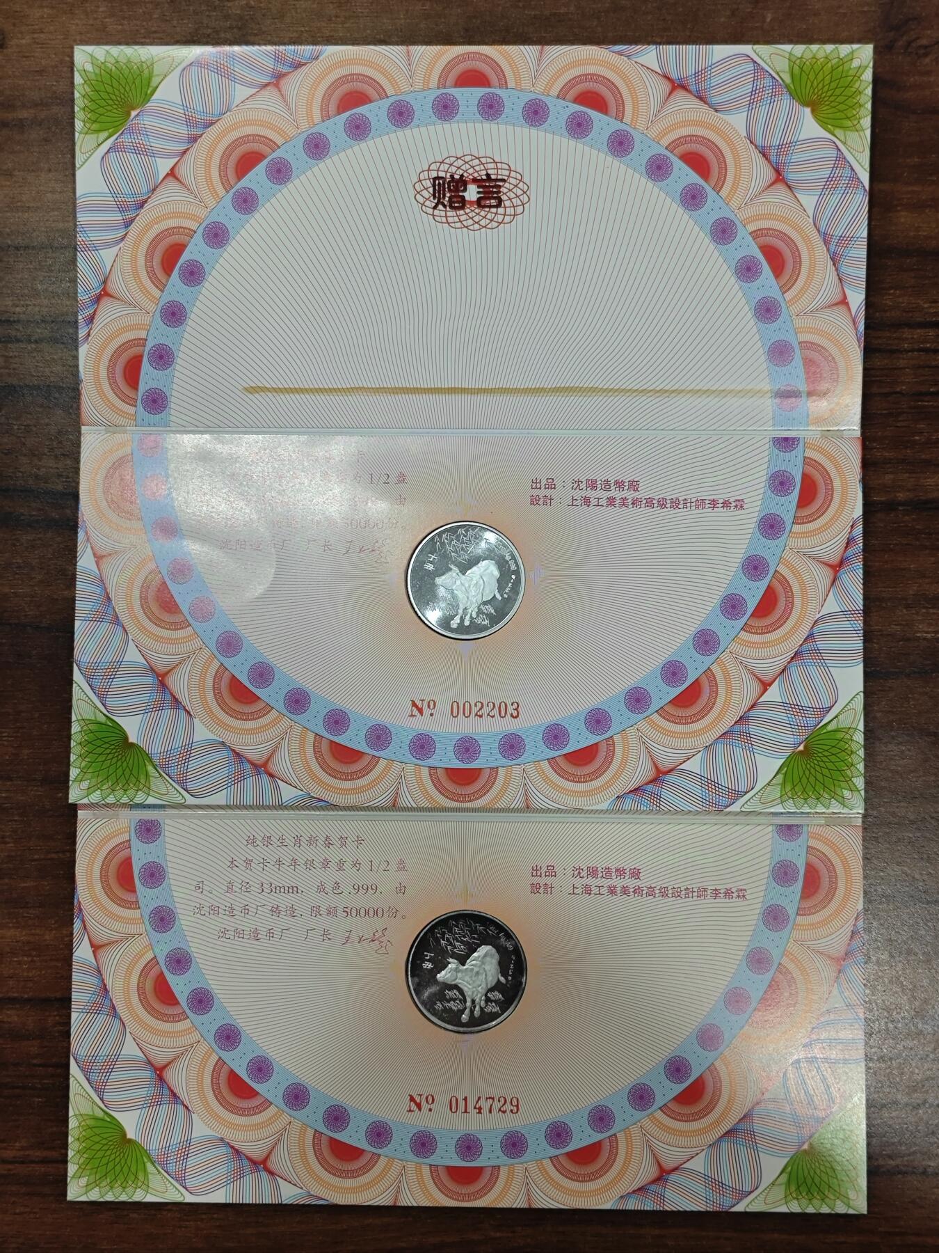 1997年沈币厂1/2盎司生肖牛纯银章贺卡原册2张标的是单价