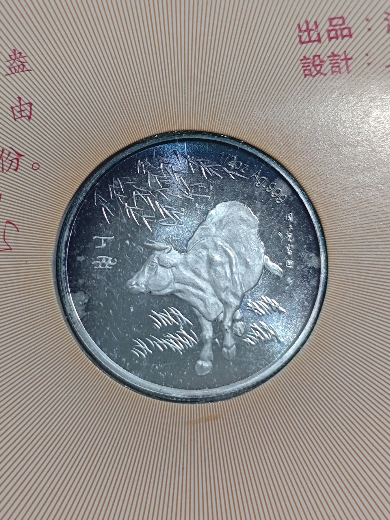 1997年沈币厂1/2盎司生肖牛纯银章贺卡原册2张标的是单价