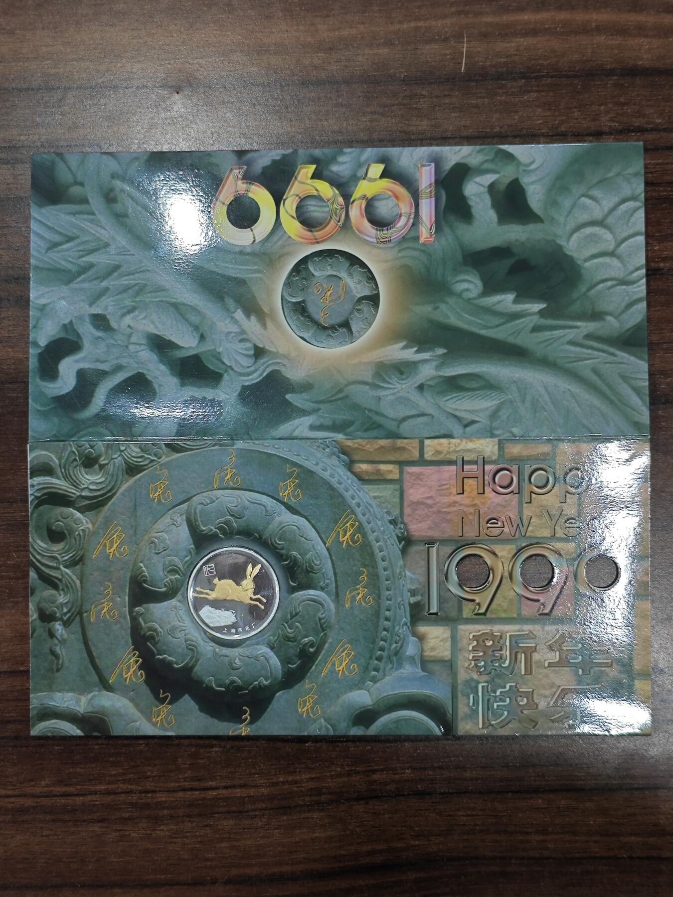 1999年上币厂1/2盎司生肖兔纯银章贺卡原册