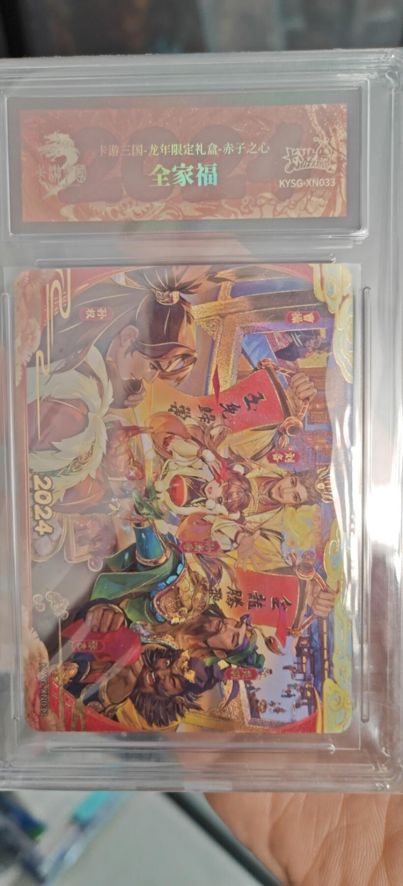 冬至到来，热辣滚烫，卡游三国精画专场预热中，一大波即将来袭 卡游三国龙年礼盒全家福