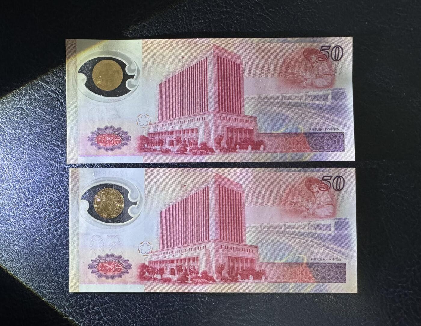 收藏联盟Quantum Auction 第392期拍卖  中国台湾银行1999年纪念钞50元两张 品相UNC