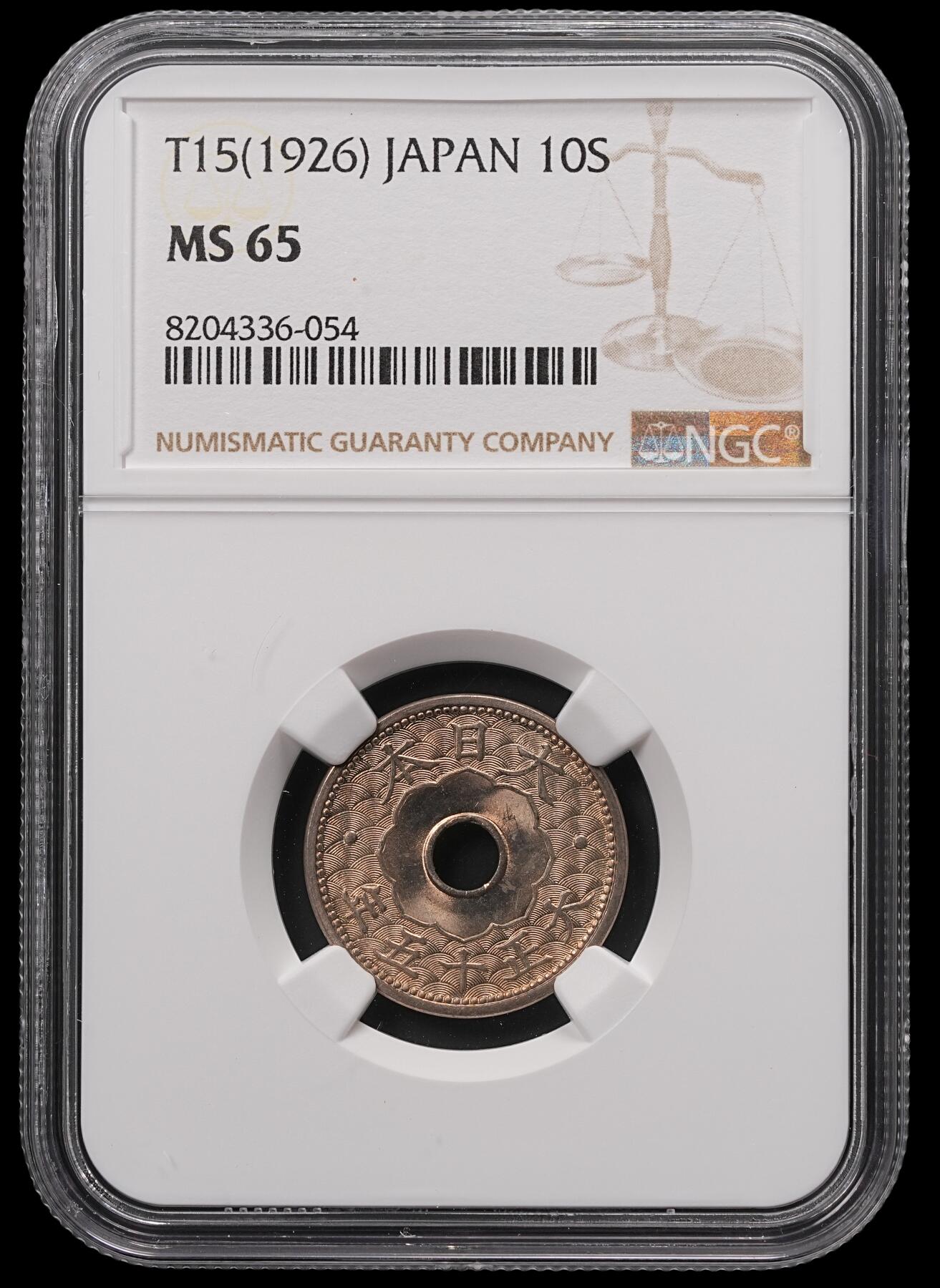 修遠堂世界钱币第四十七期 全场包邮 NGC MS65 大正十五年中孔十钱