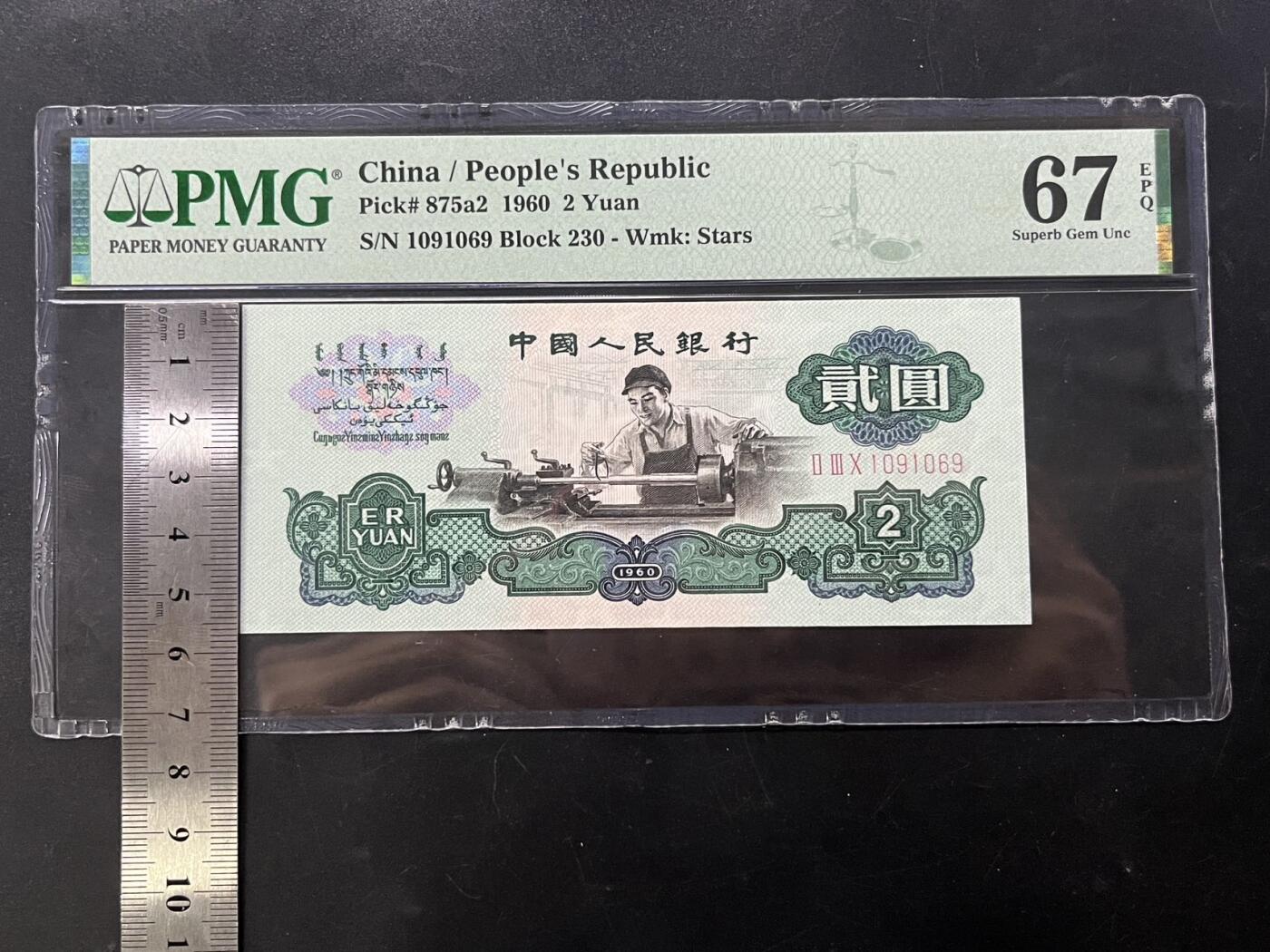 车工倒置号