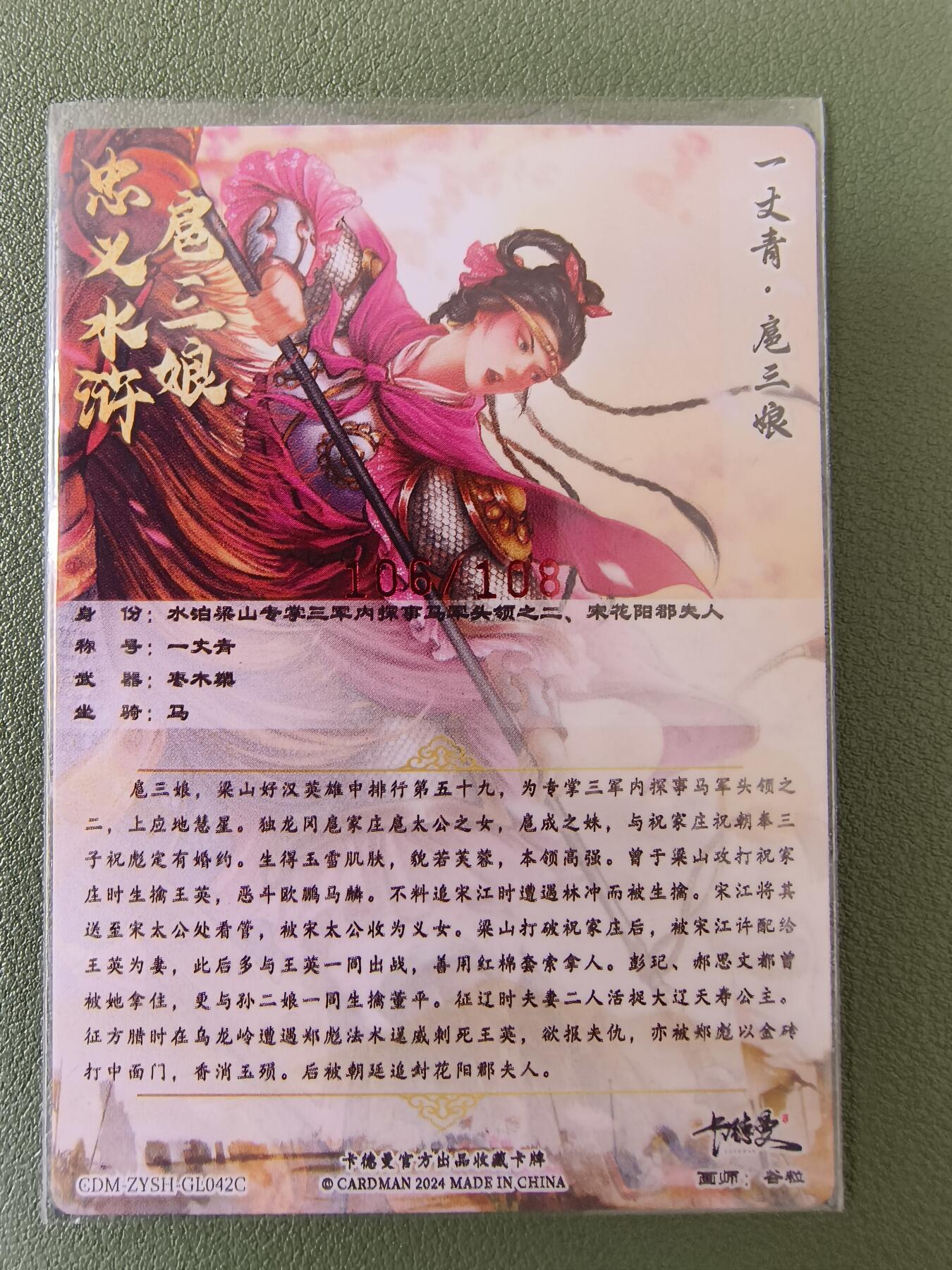 阳大大卡牌超级大甩拍第26期（固定周五晚上八点截拍，持续收拍品，进群福利早知道） 【亲签卡】谷粒 三娘 106/108