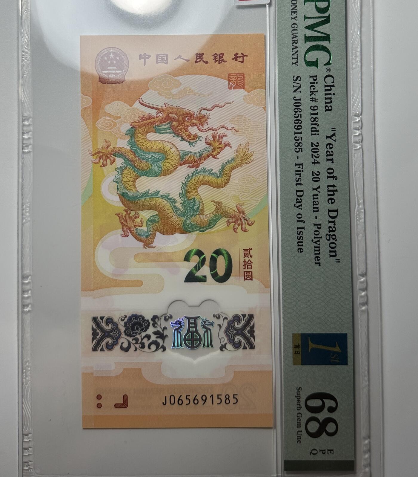 【金钰满堂钱币】拍卖第三十三期 金银币NGC评级币 纪念章 龙钞 小龙钞 金马号 PMG68分 首日金兰标 