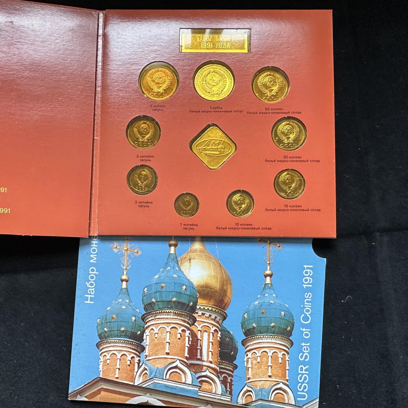 🌹外币初藏🌹🐯第100场 感谢诸友支持捧场！本期全场包邮！ 苏联1991年列宁格勒造币厂关门版套币