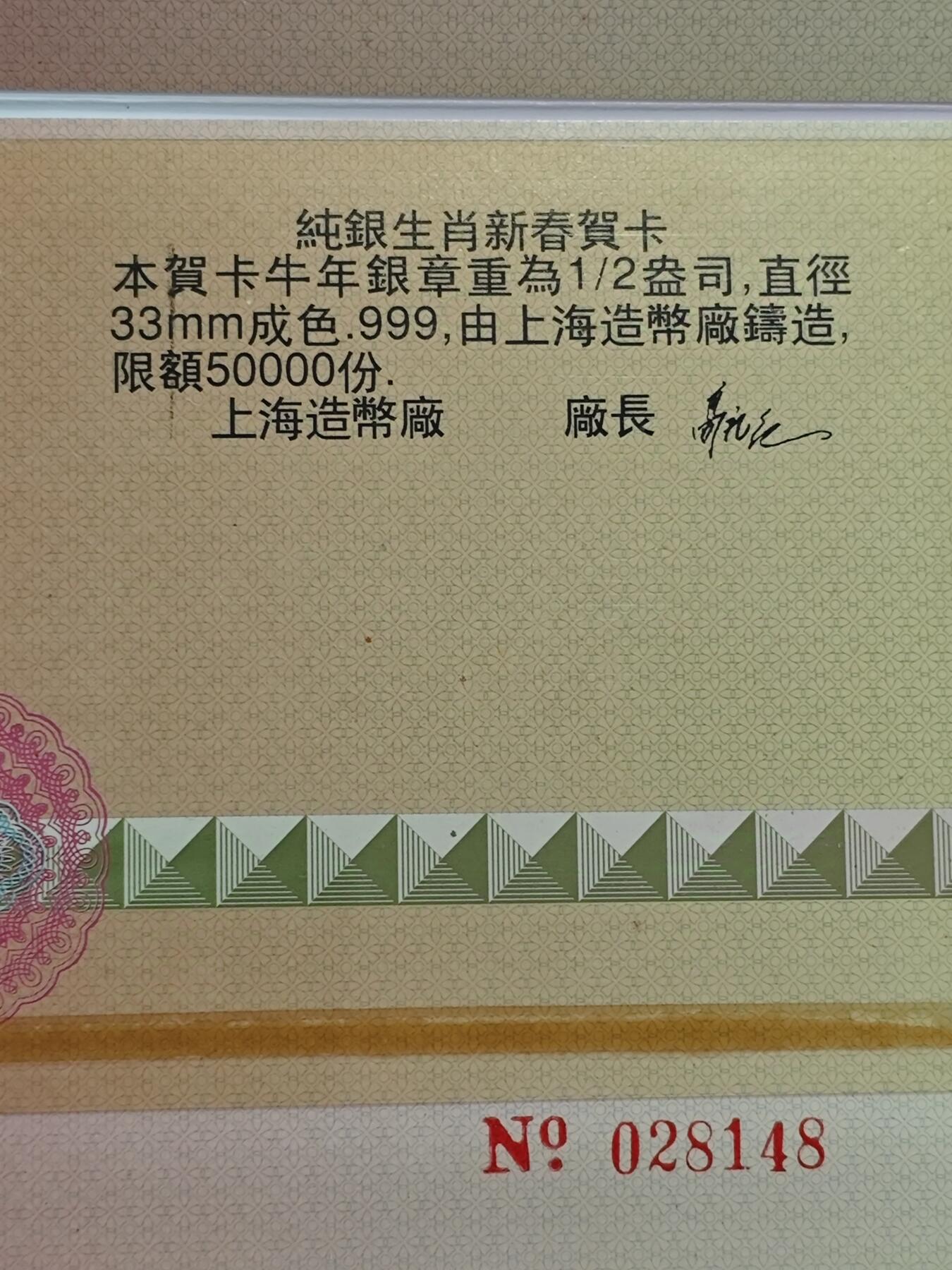 1997年上币厂1/2盎司生肖牛纯银章贺卡3张原册标的单个价