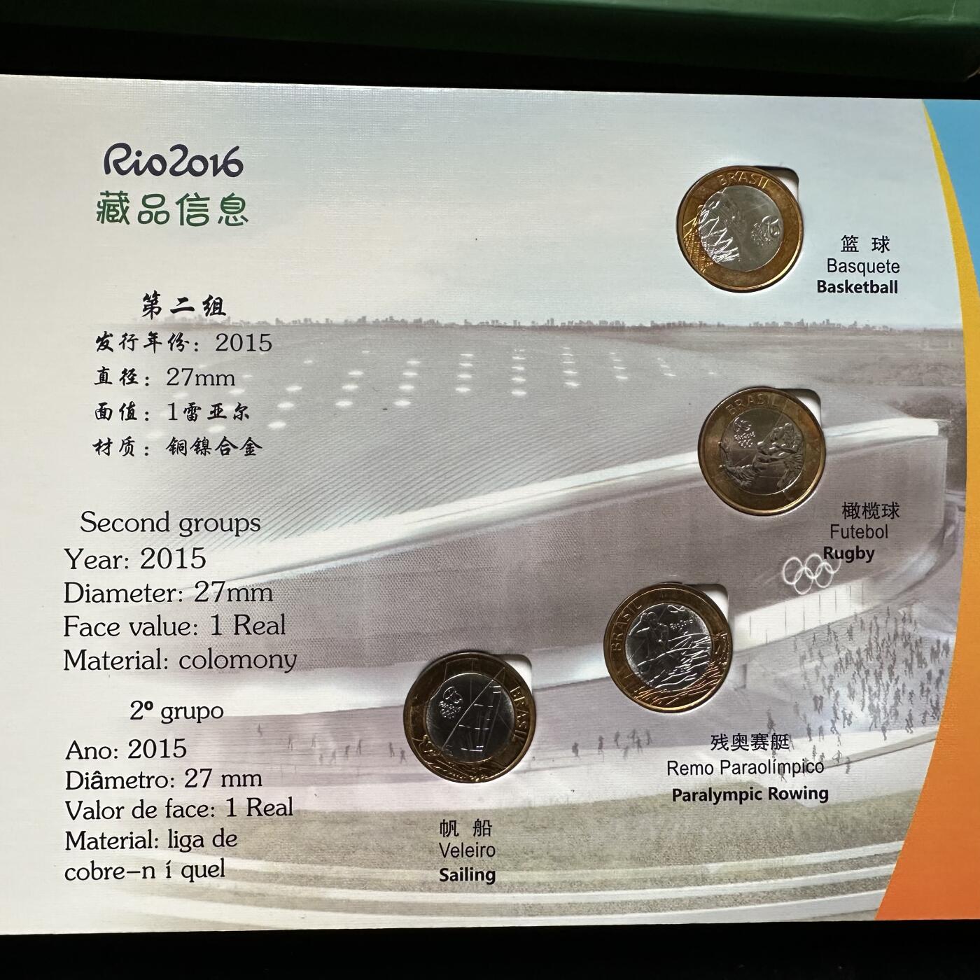 🌹外币初藏🌹🐯第100场 感谢诸友支持捧场！本期全场包邮！ 巴西奥运会16枚套