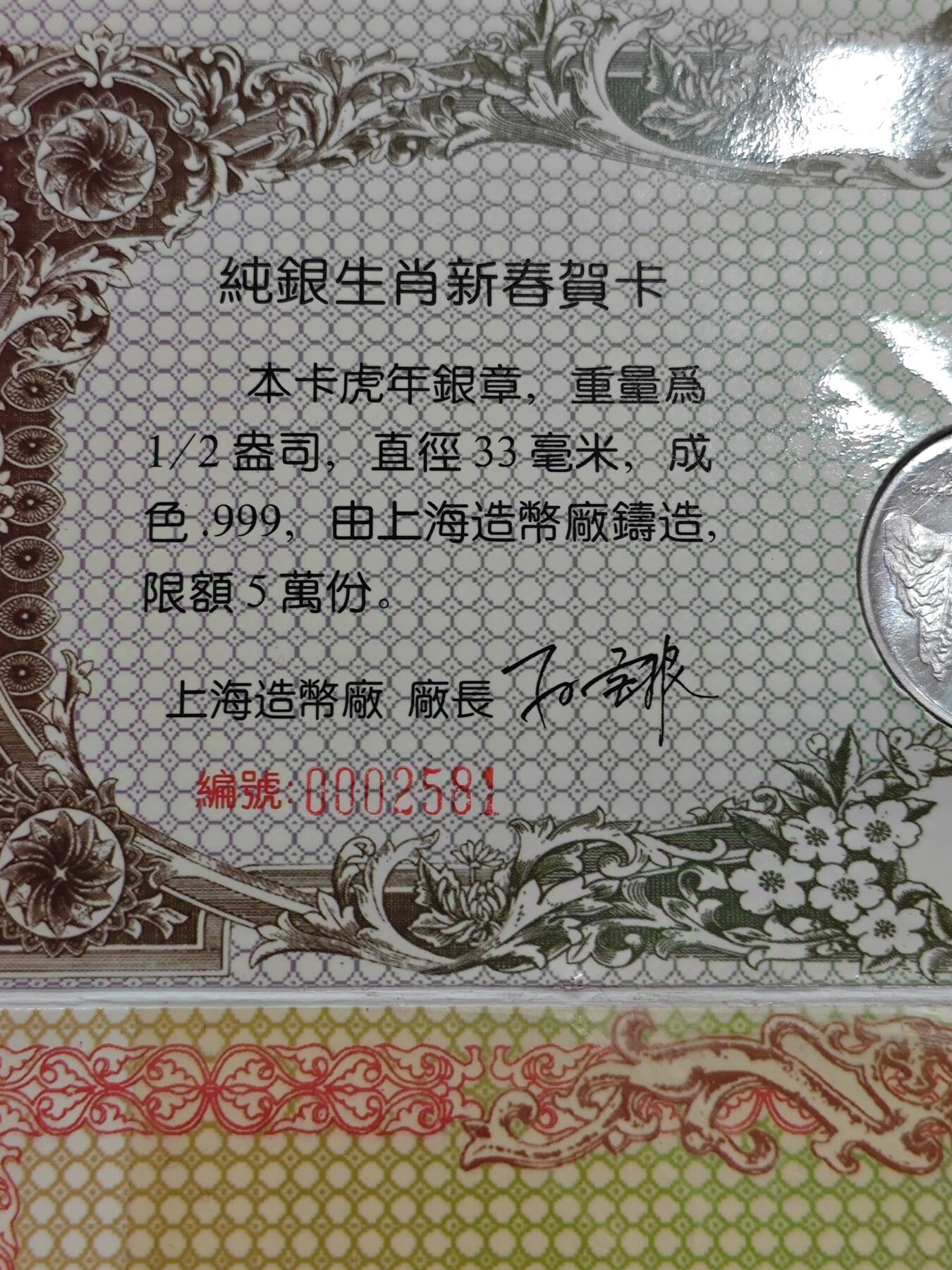 1998年上币厂1/2盎司生肖虎纯银章贺卡原册2张标的单价