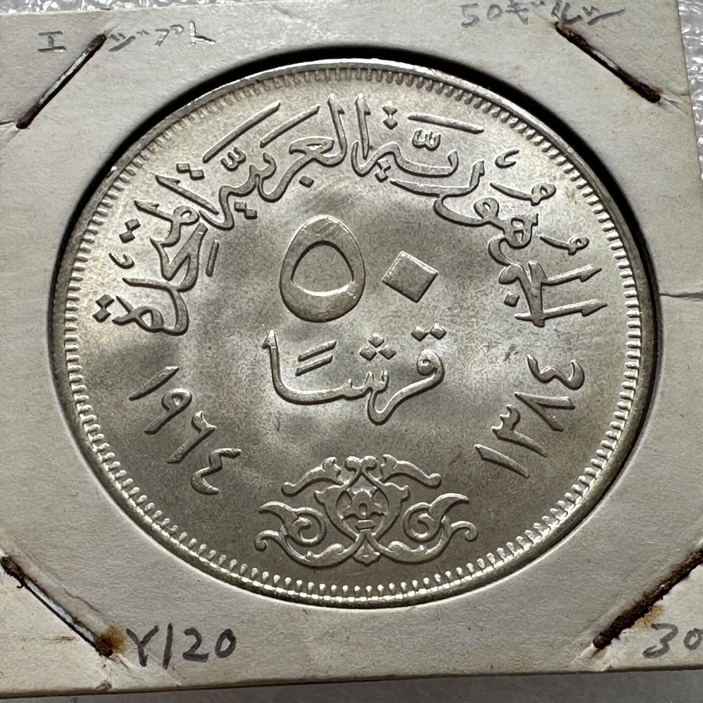 🌹外币初藏🌹🐯第100场 感谢诸友支持捧场！本期全场包邮！ 埃及1964年50皮阿斯特银币