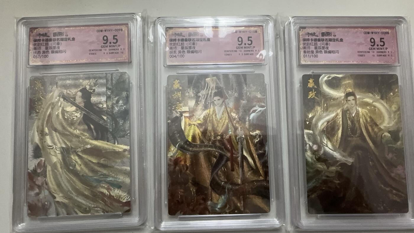 阳大大卡牌超级大甩拍第26期（固定周五晚上八点截拍，持续收拍品，进群福利早知道） 卡德曼 问秦礼盒 嬴政 扶苏 胡亥 异色限编一套三张