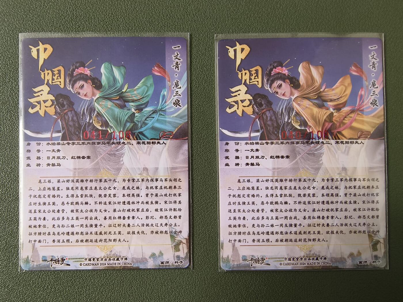 阳大大卡牌超级大甩拍第26期（固定周五晚上八点截拍，持续收拍品，进群福利早知道） 【亲签卡】杆子 三娘 二色 红字108编