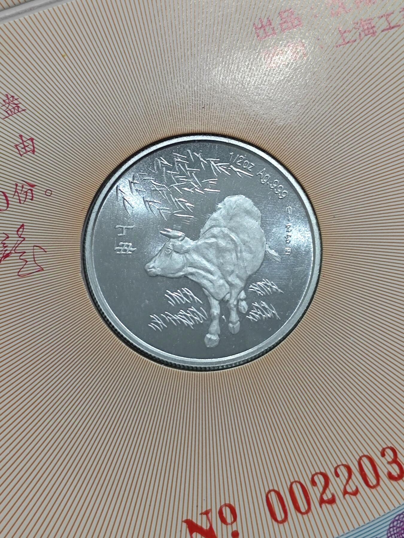 1997年沈币厂1/2盎司生肖牛纯银章贺卡原册2张标的是单价