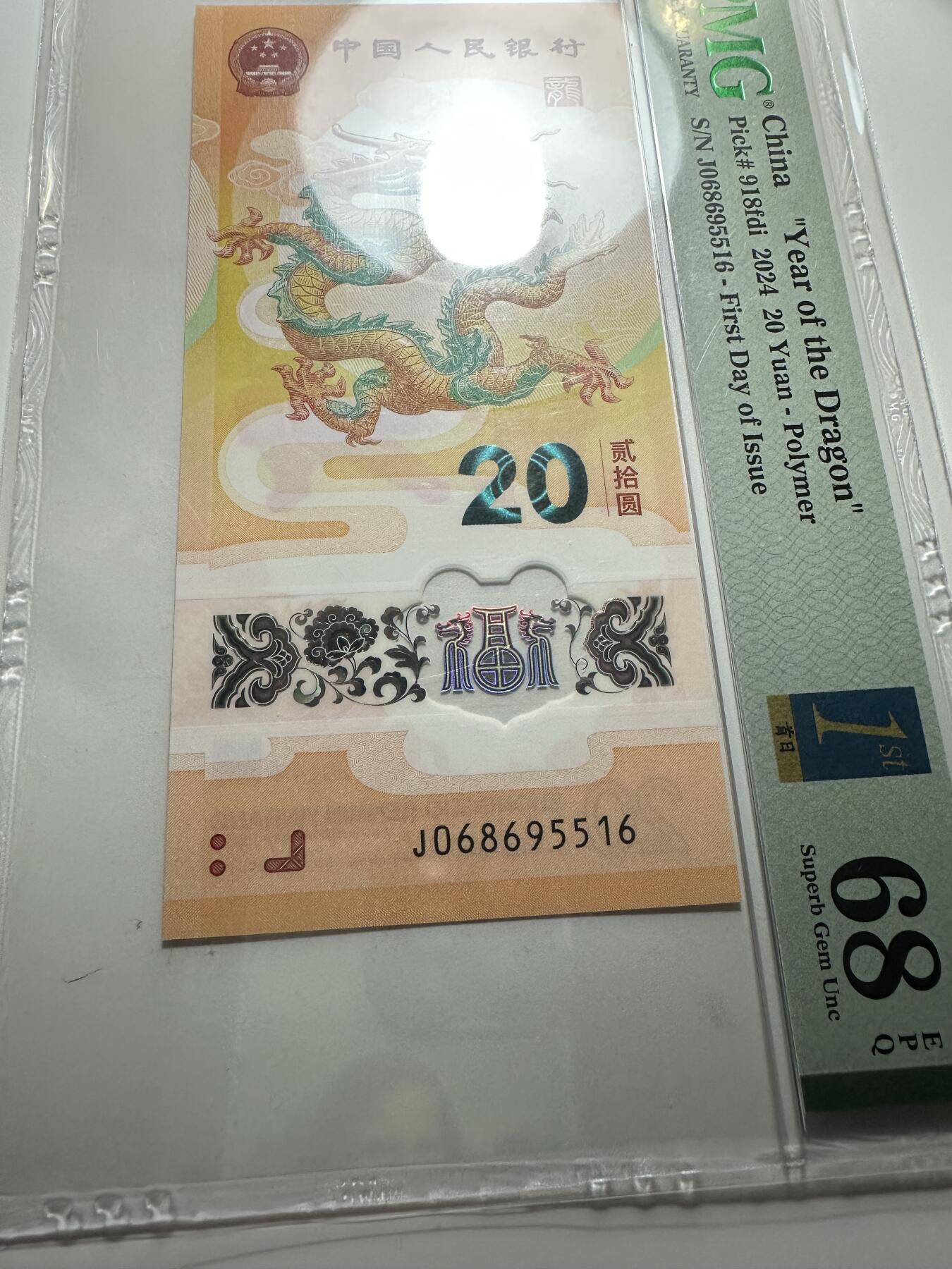 【金钰满堂钱币】拍卖第三十三期 金银币NGC评级币 纪念章 龙钞 小龙钞 金马号 PMG68分 首日金兰标 