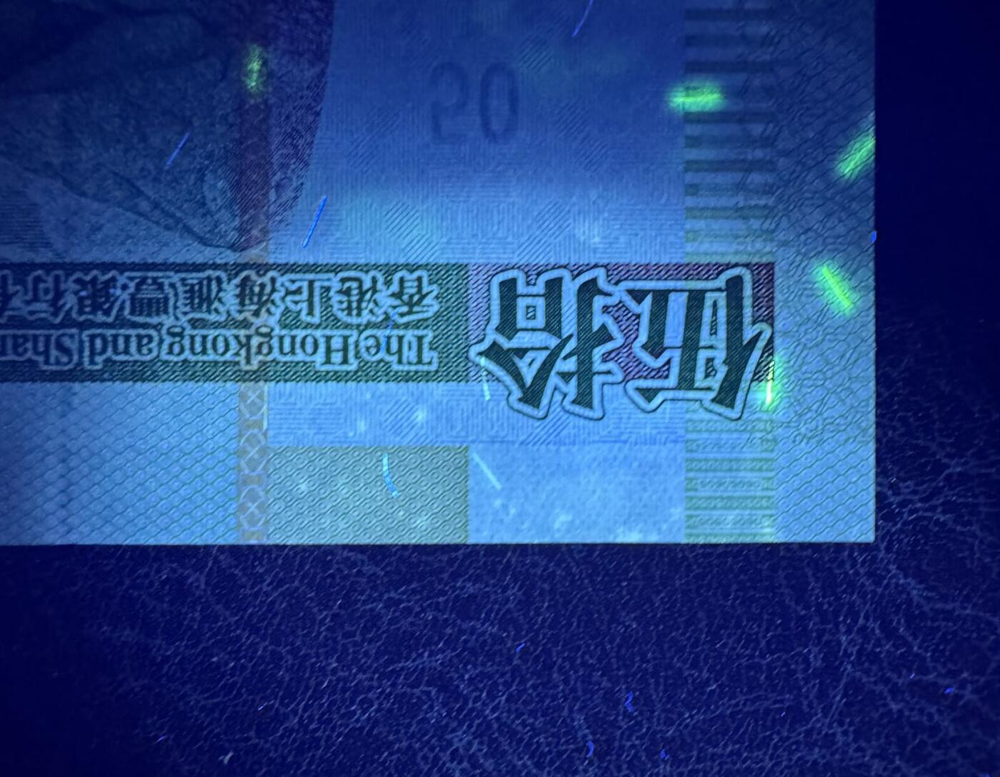 收藏联盟Quantum Auction 第392期拍卖  香港汇丰银行2006-09年20到1000元 品相UNC 50元边缘轻微潮点
