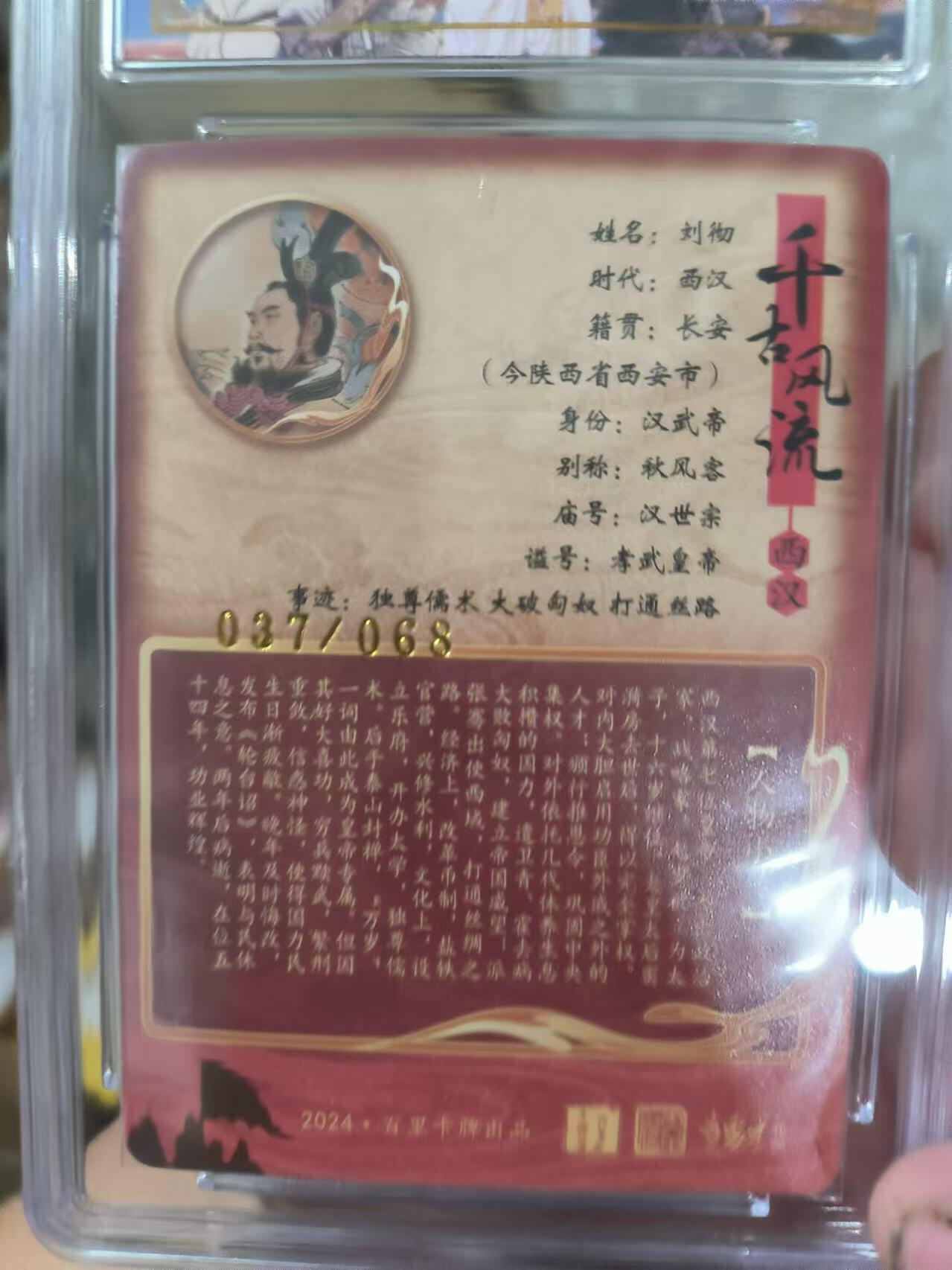阳大大卡牌超级大甩拍第26期（固定周五晚上八点截拍，持续收拍品，进群福利早知道） 【亲签卡】百里 千古风流二弹 李云中  刘彻亲签卡  编号037/068   爆金绝世罕见