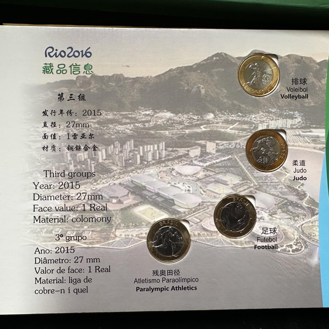 🌹外币初藏🌹🐯第100场 感谢诸友支持捧场！本期全场包邮！ 巴西奥运会16枚套