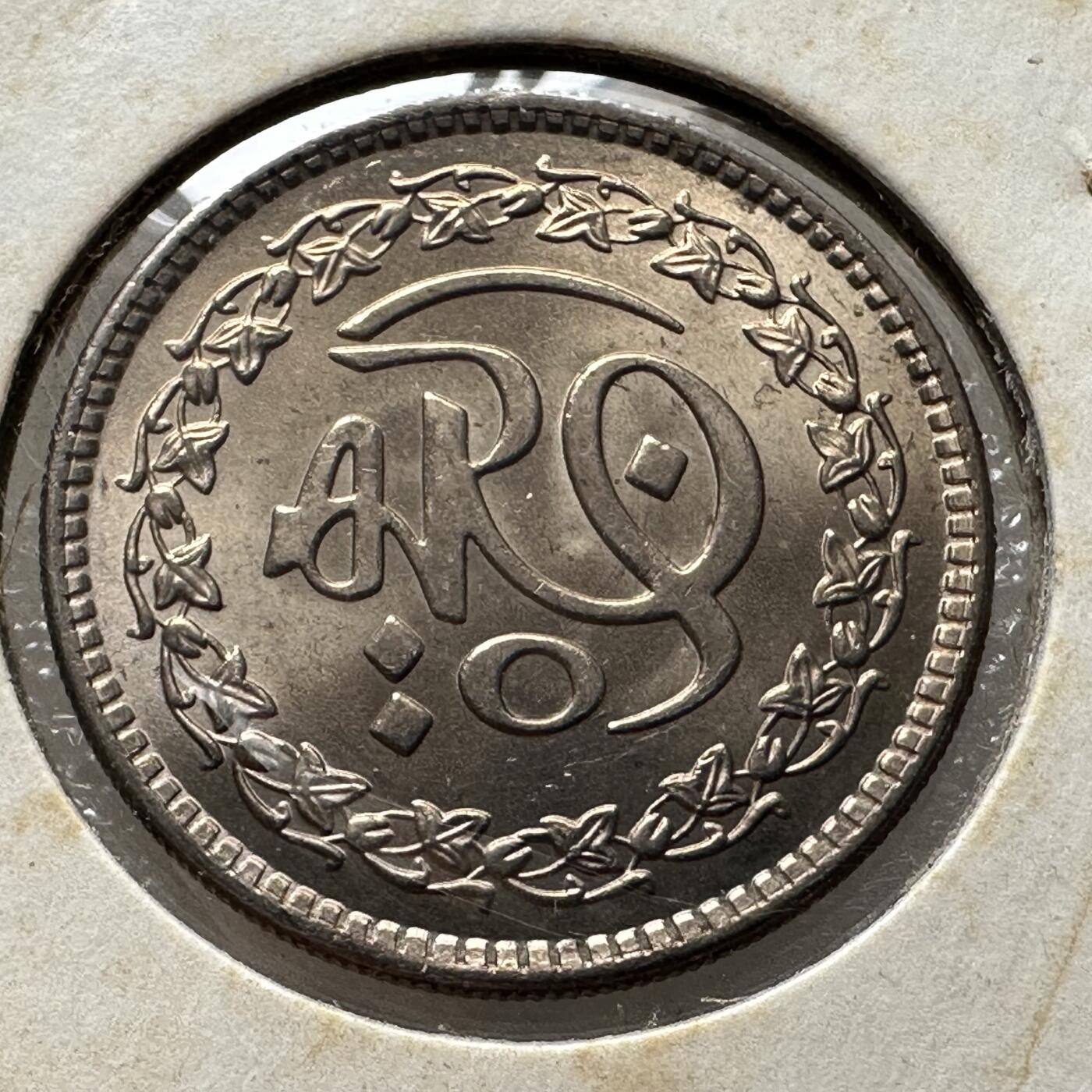 🌹外币初藏🌹🐯第100场 感谢诸友支持捧场！本期全场包邮！ 巴基斯坦1981年一卢比纪念币