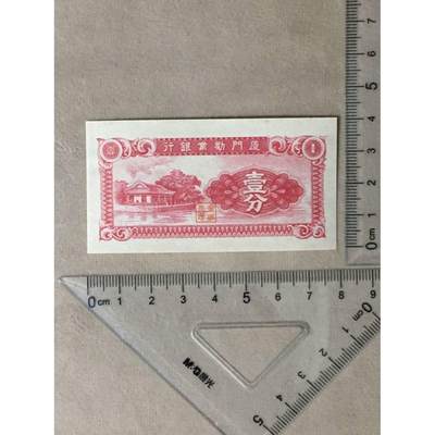开心收藏拍卖 - 非常稀少的厦门劝业银行的一分纸币