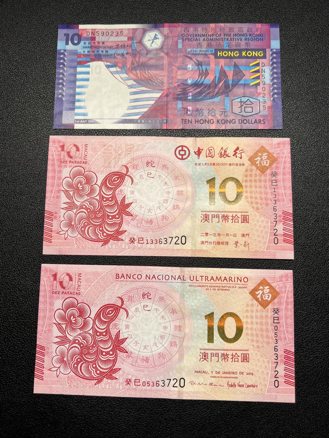 澳门🇲🇴生肖钞蛇 香港🇭🇰10纸币3张