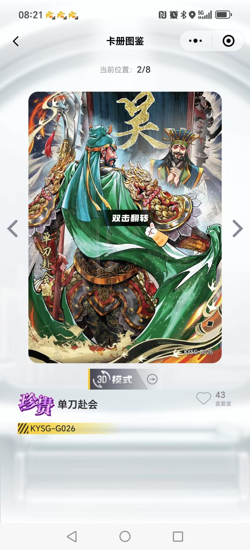 冬至到来，热辣滚烫，卡游三国精画专场预热中，一大波即将来袭 卡游三国千古一瞬二爷实力装逼时刻