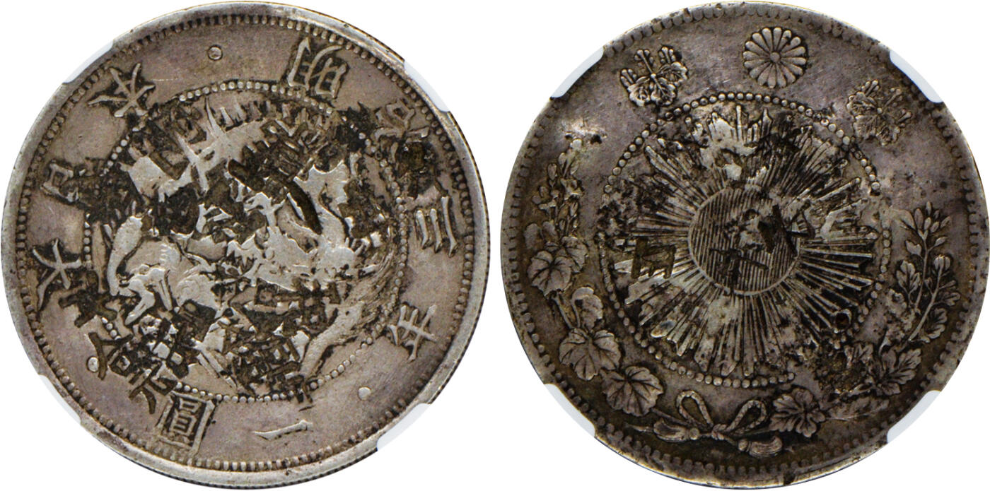 2024年12月1日冠军澳门拍卖 1870年（明治三年）日本銀幣一圓，Type 1，NGC CHOPMARKED