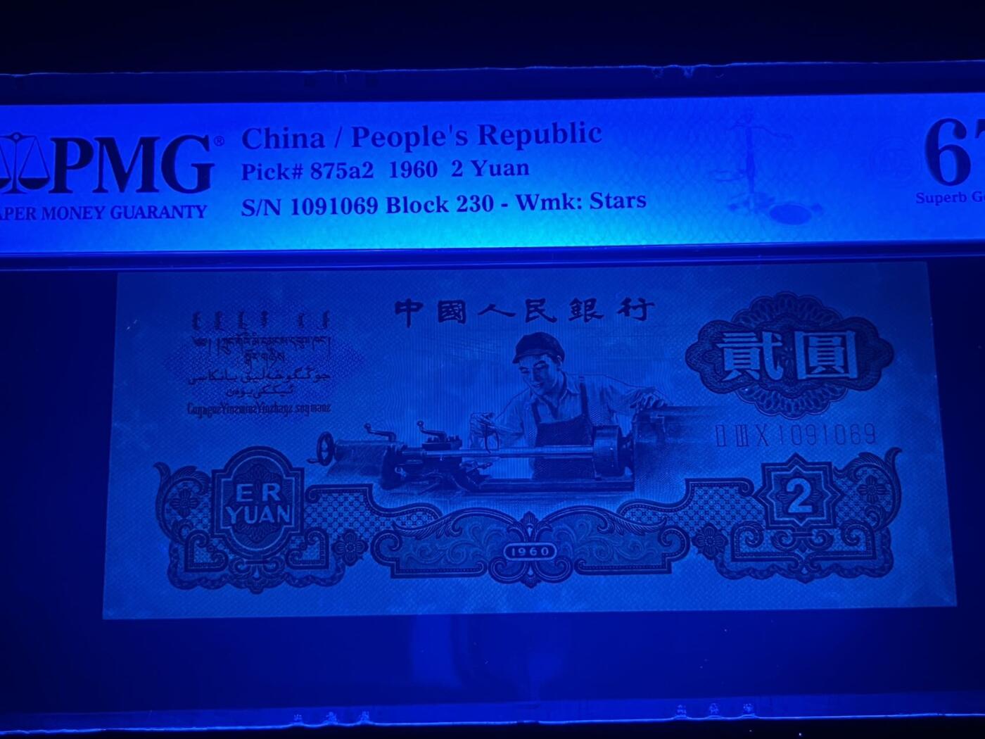 车工倒置号