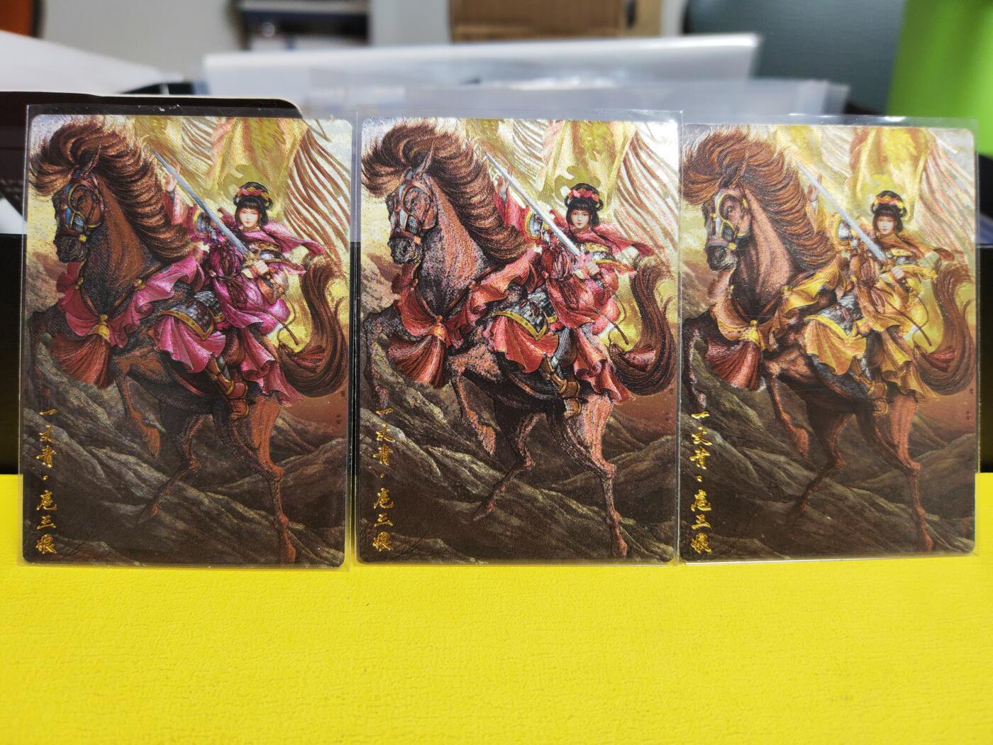 阳大大卡牌超级大甩拍第26期（固定周五晚上八点截拍，持续收拍品，进群福利早知道） 卡德曼 丧门神鲍旭扈三娘 三色三宫
