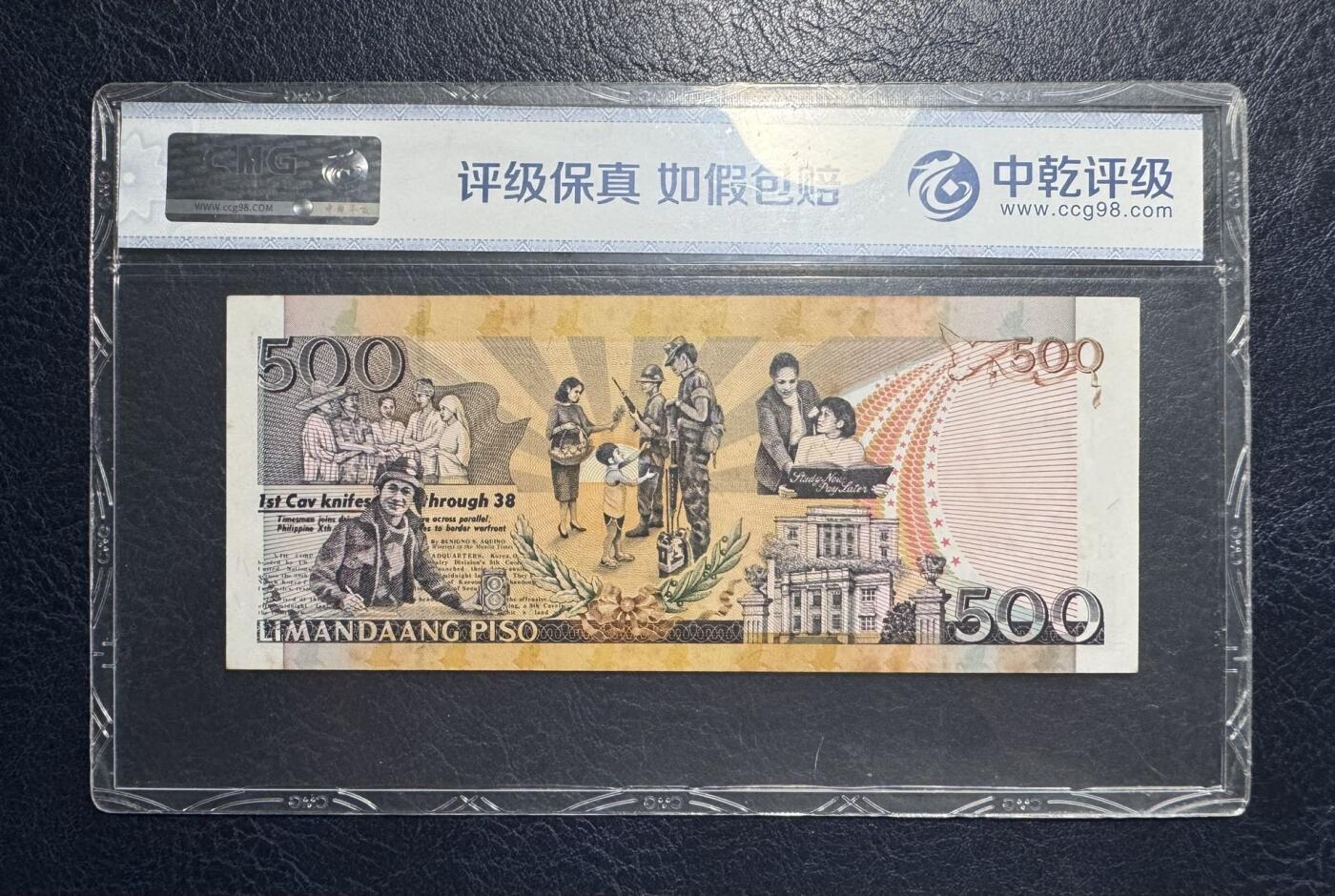 收藏联盟Quantum Auction 第392期拍卖  菲律宾2003年500比索 CMG68 号码无4尾88