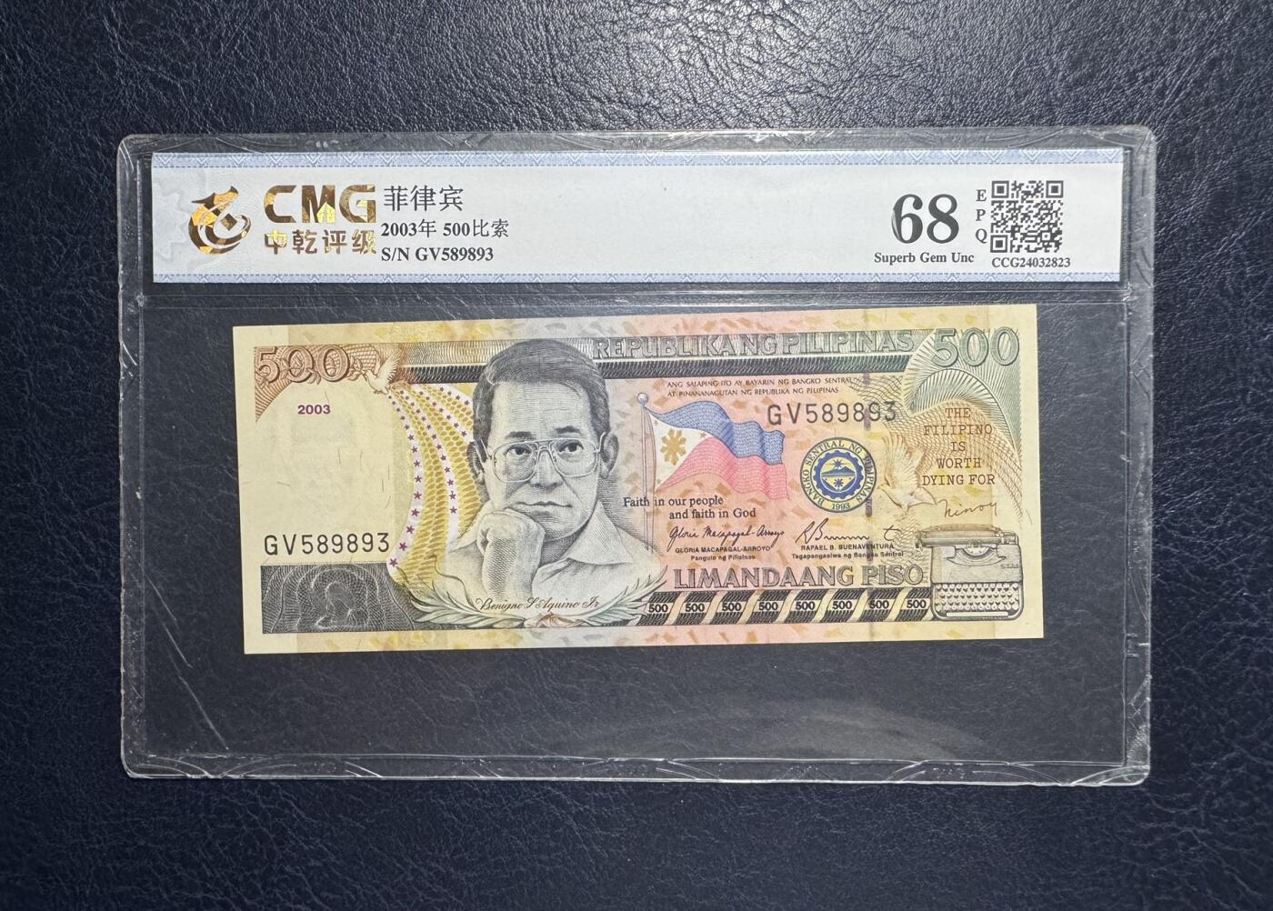 收藏联盟Quantum Auction 第392期拍卖  菲律宾2003年500比索 CMG68 号码无47