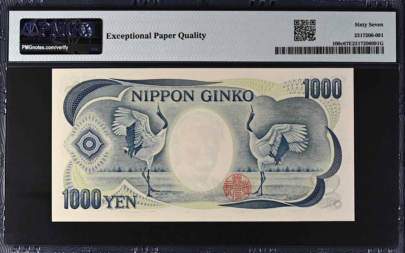 《张总收藏》175期-周日外币精品 日本1000日元 PMG67E 2000年 A冠