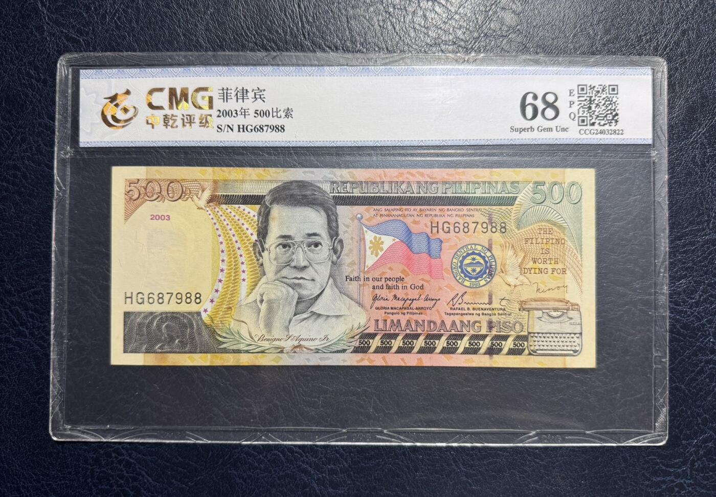 收藏联盟Quantum Auction 第392期拍卖  菲律宾2003年500比索 CMG68 号码无4尾88
