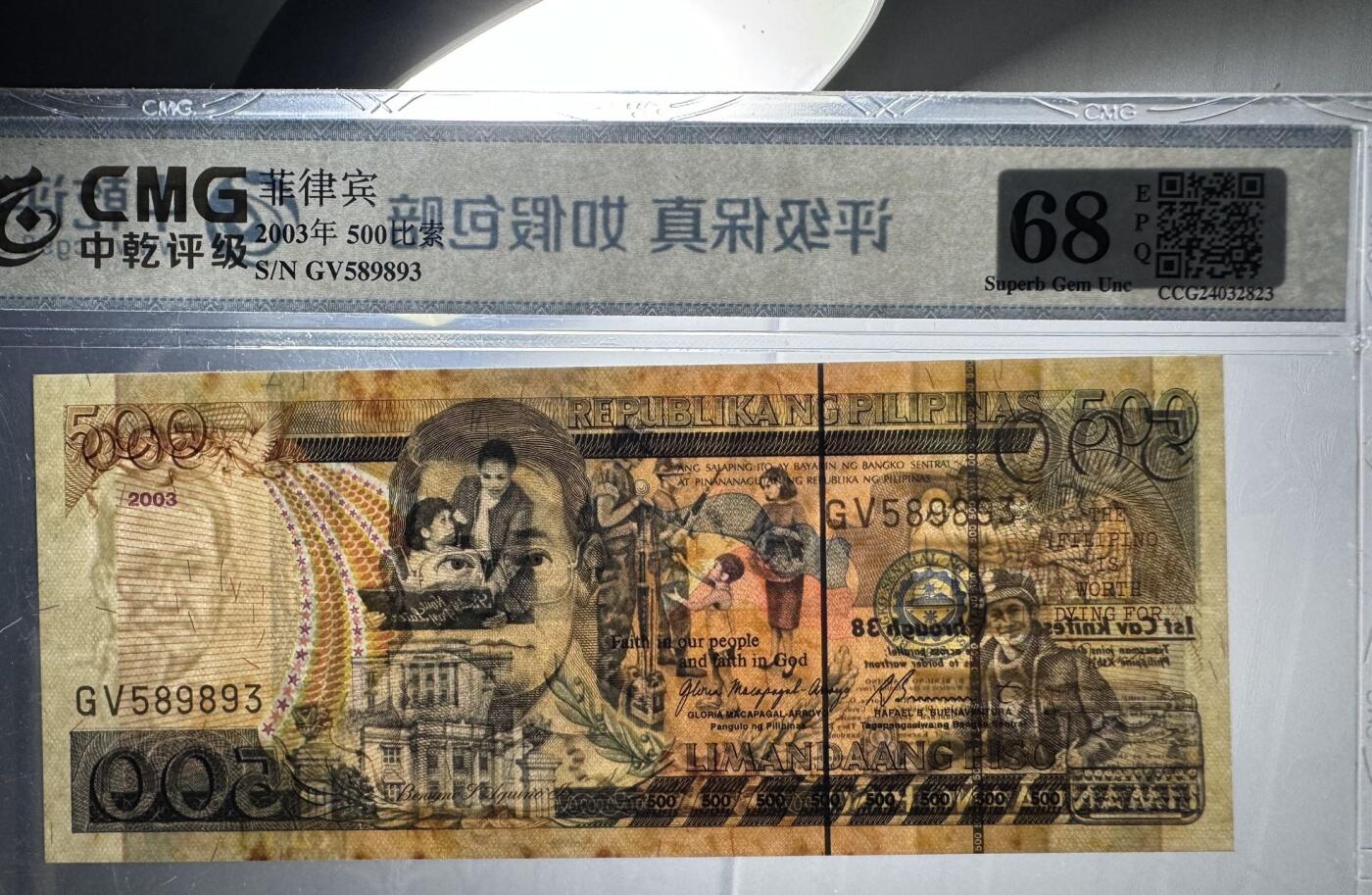 收藏联盟Quantum Auction 第392期拍卖  菲律宾2003年500比索 CMG68 号码无47