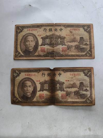 民国纸币豹子号 - 豹子号原票2个