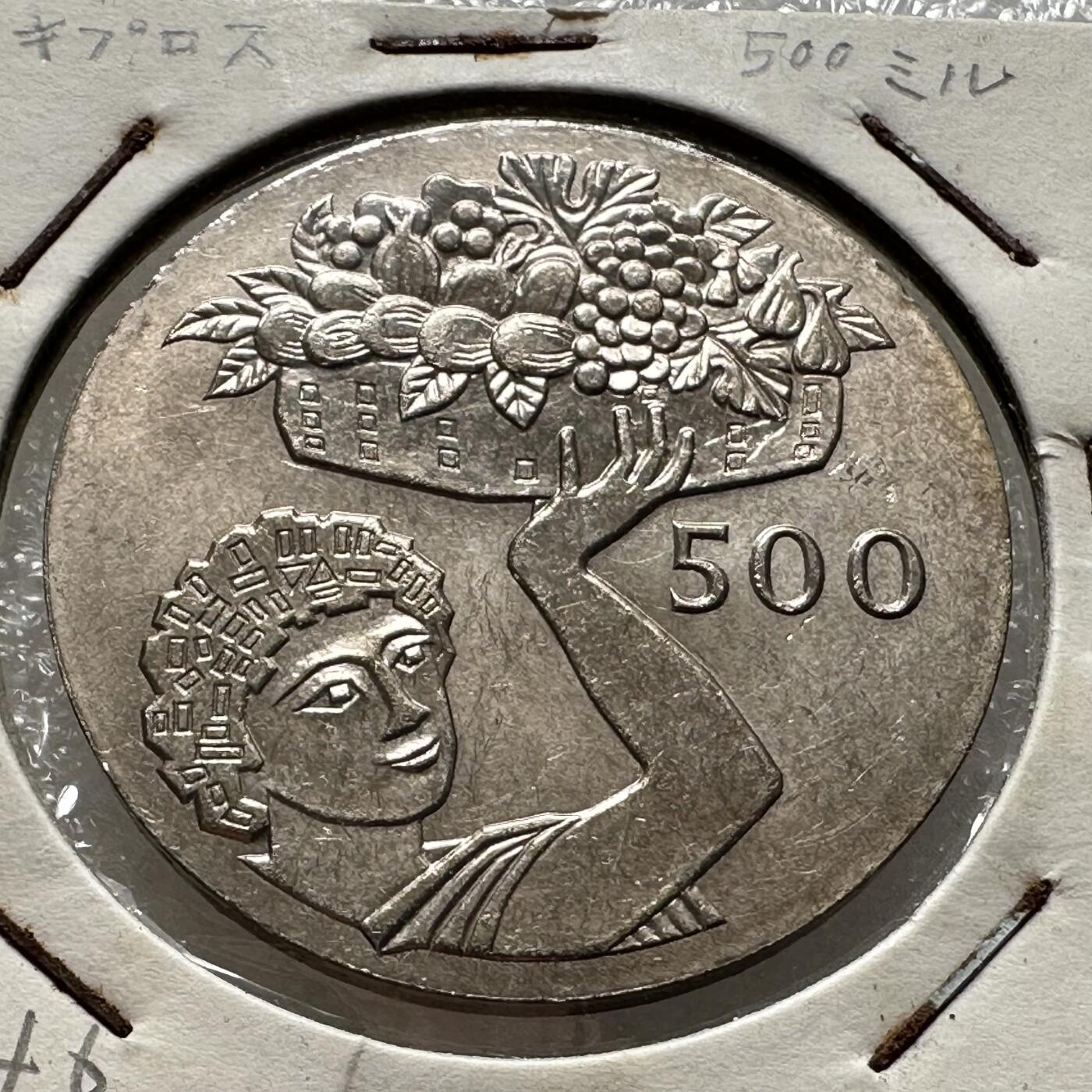 🌹外币初藏🌹🐯第100场 感谢诸友支持捧场！本期全场包邮！ 塞浦路斯1970年500米尔FAO币