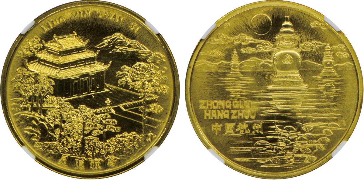 2024年12月1日冠军澳门拍卖 1980年杭州27mm黃銅旅游紀念章，上海造幣厰精製：
（1）靈隱禪寺，NGC MS 70
（2）牡丹亭，NGC MS 70
（3）六和塔，NGC MS 69
（4）飛來峰-彌勒佛，NGC MS 69
共4枚，附原包裝及證書，BWS收藏