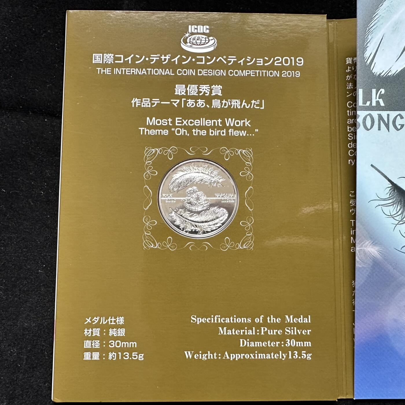 🌹外币初藏🌹🐯第100场 感谢诸友支持捧场！本期全场包邮！ 2019年国际最佳钱币设计银章 13.5克30毫米