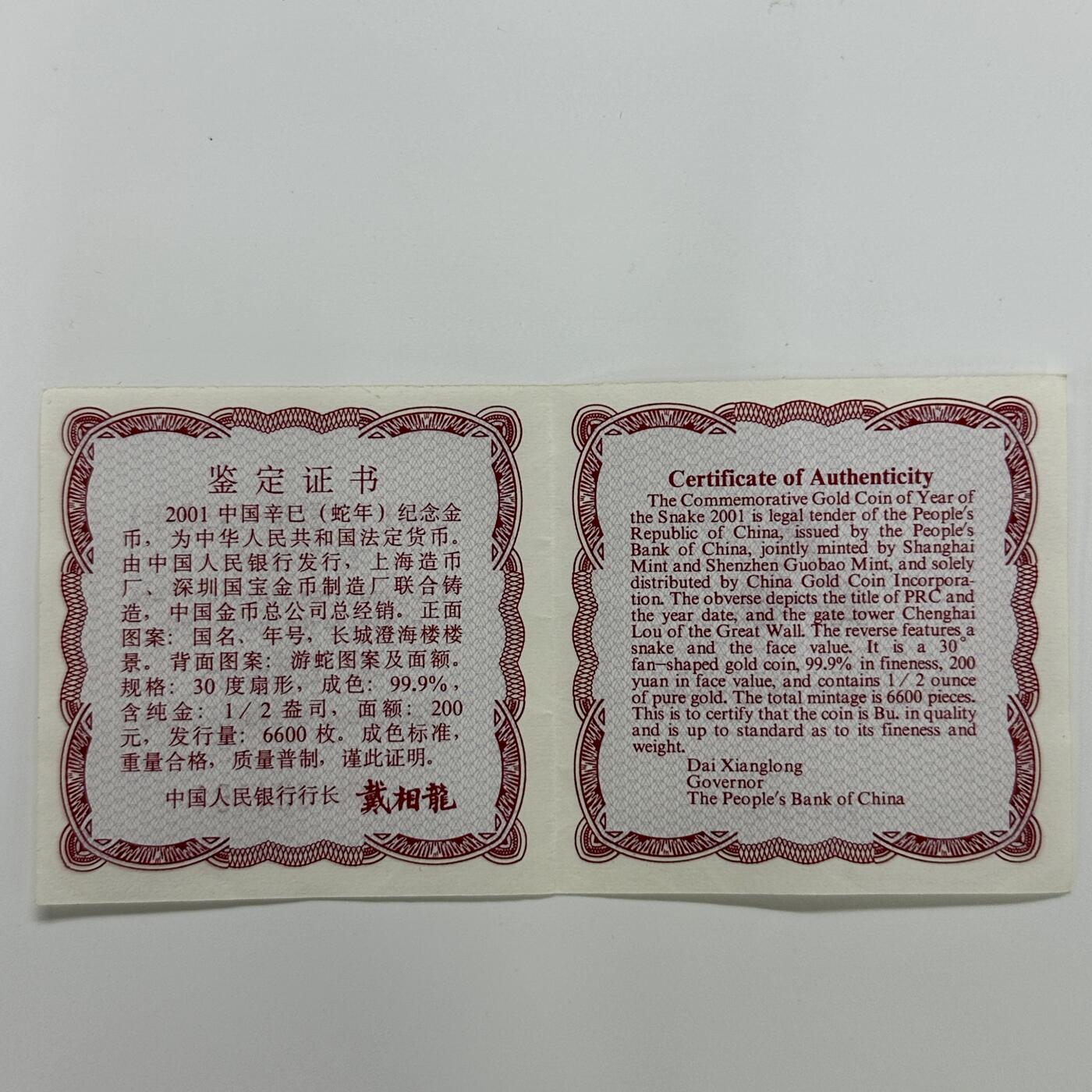 【金钰满堂钱币】拍卖第三十三期 金银币NGC评级币 纪念章 龙钞 2001年蛇年生肖1/2盎司金币评级NGC69分 纯金15.556克