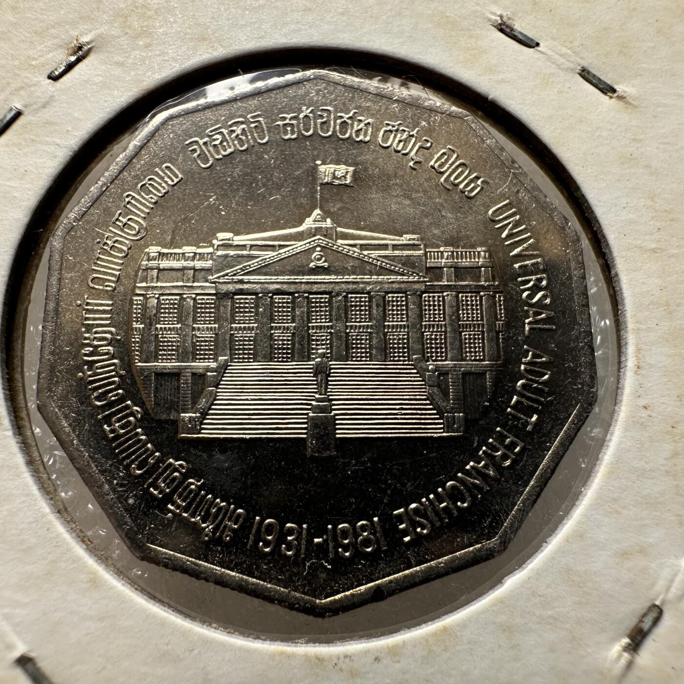 🌹外币初藏🌹🐯第100场 感谢诸友支持捧场！本期全场包邮！ 斯里兰卡1981年成人选举权50周年五卢比纪念币