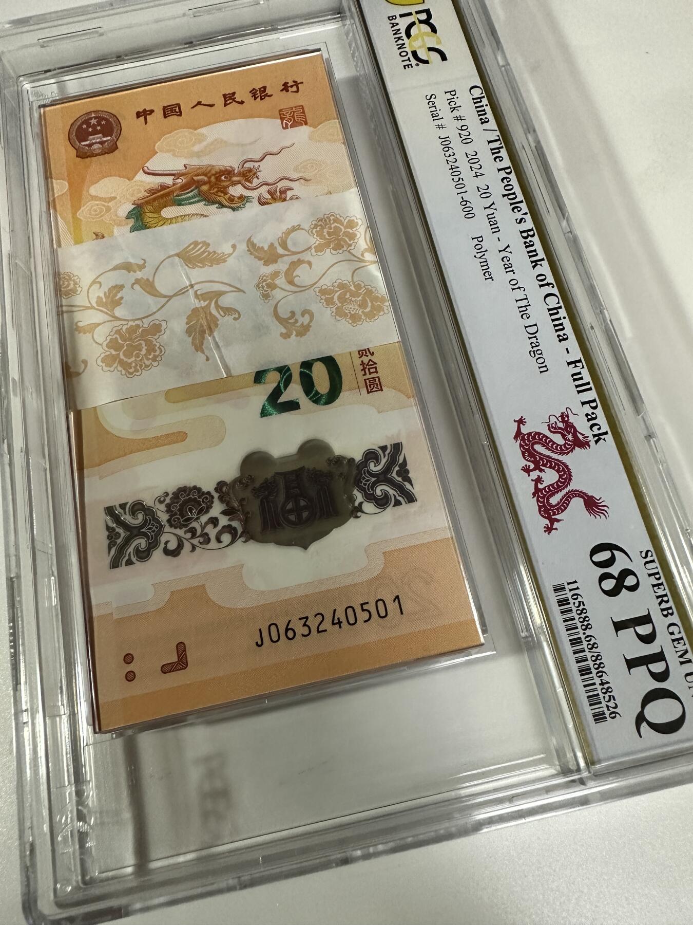 【金钰满堂钱币】拍卖第三十三期 金银币NGC评级币 纪念章 龙钞 2024年龙年贺岁标百连号100张PCGS评级68分 尾501