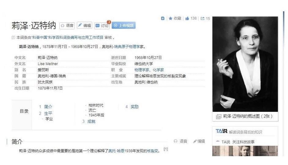 瑞典大物理学家迈特纳 白色高浮雕大陶章 40MM