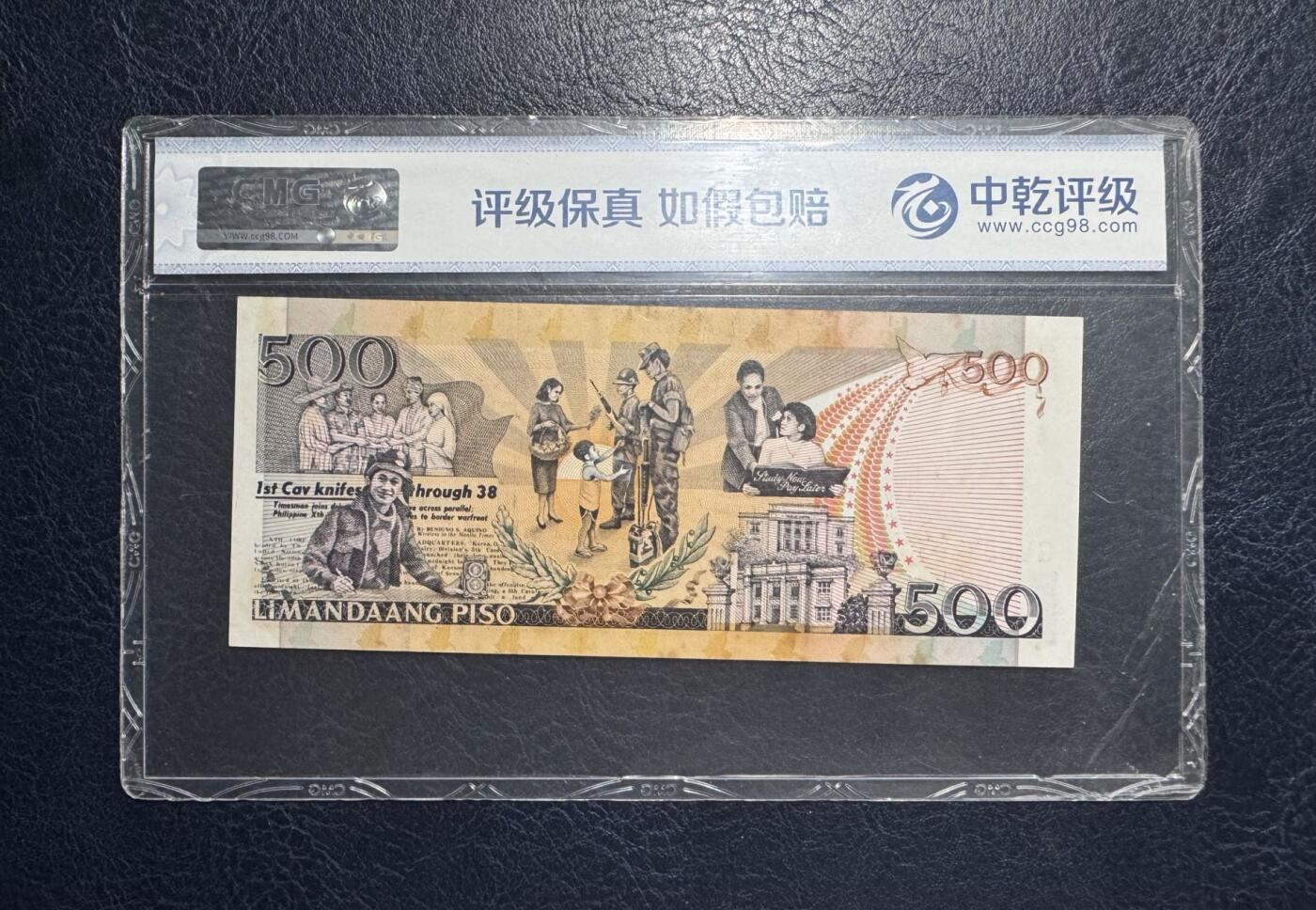 收藏联盟Quantum Auction 第392期拍卖  菲律宾2003年500比索 CMG68 号码无47