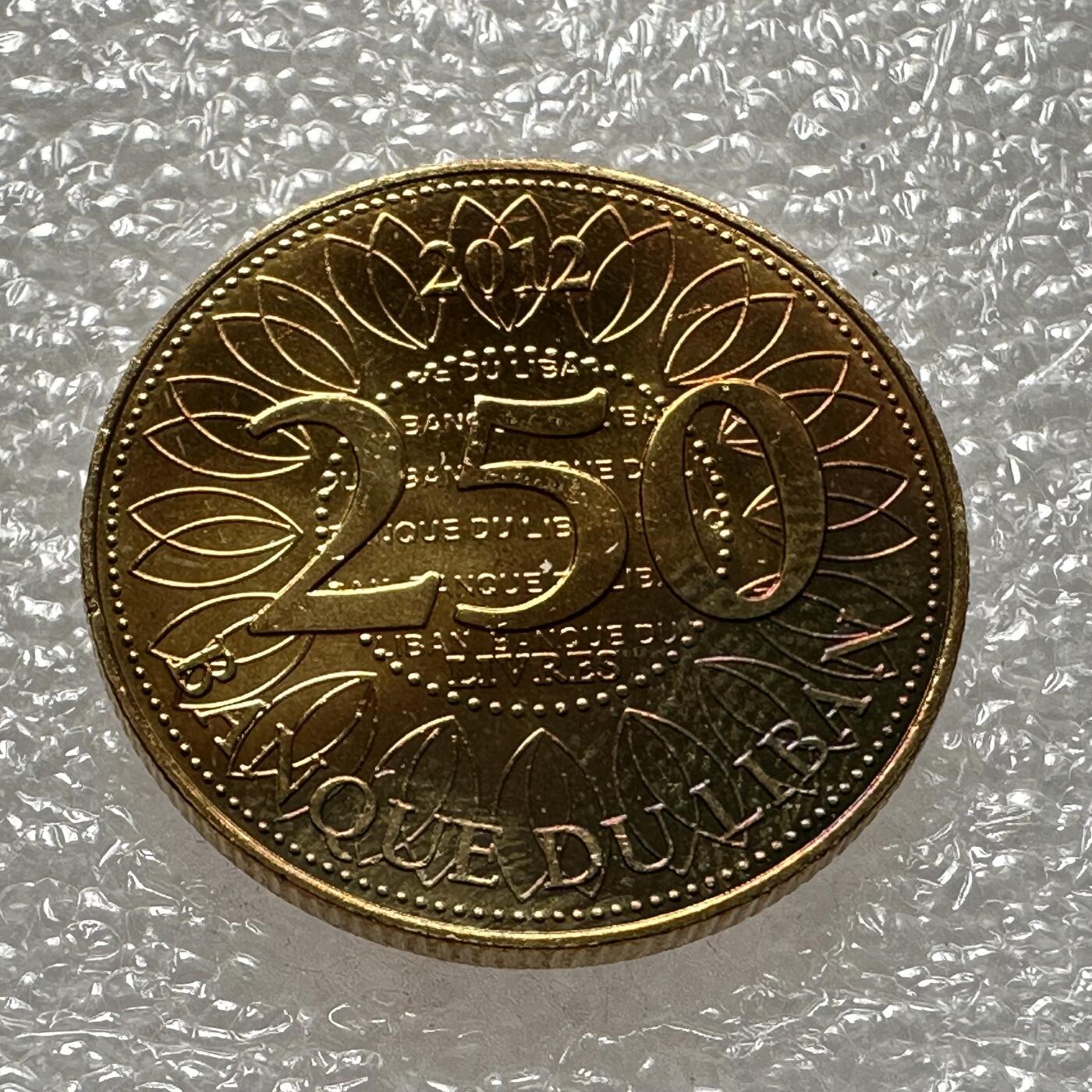 🌹外币初藏🌹🐯第100场 感谢诸友支持捧场！本期全场包邮！ 黎巴嫩2012年250里伏 镀铑精制币