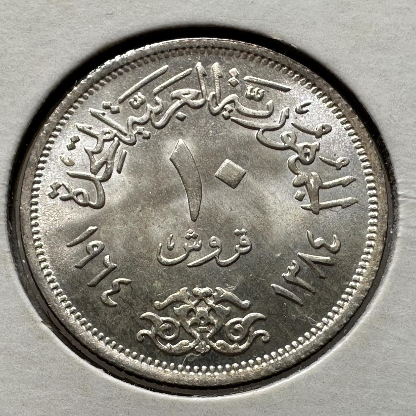 🌹外币初藏🌹🐯第100场 感谢诸友支持捧场！本期全场包邮！ 埃及1964年10 皮阿斯特银币