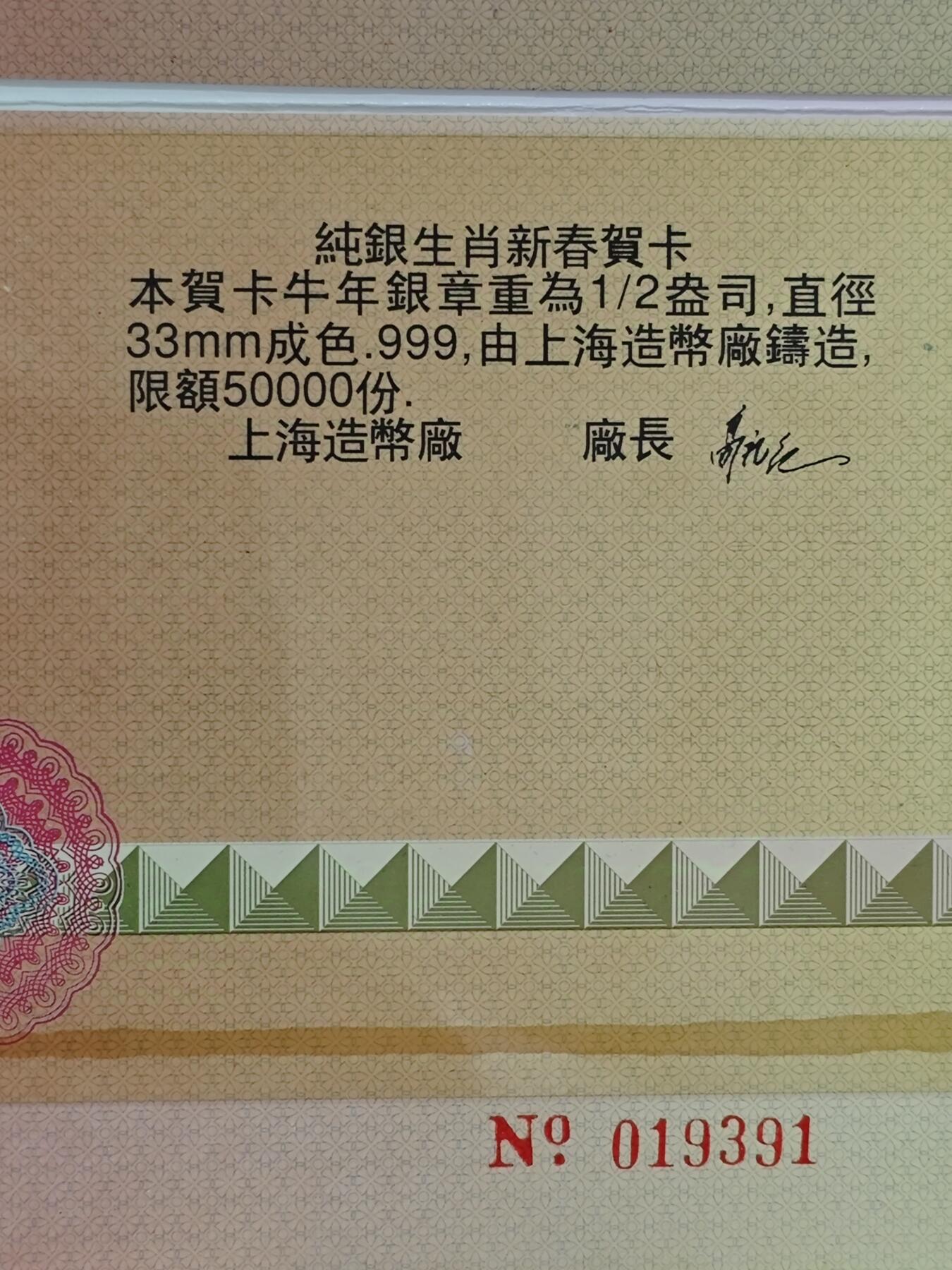 1997年上币厂1/2盎司生肖牛纯银章贺卡3张原册标的单个价