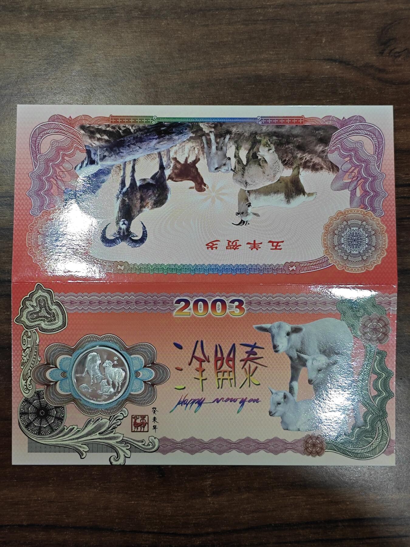 2003年沈币厂1/2盎司生肖羊纯银章贺卡原册