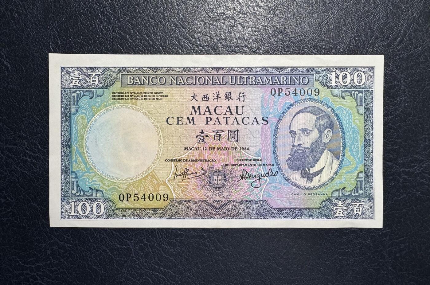 收藏联盟Quantum Auction 第392期拍卖  澳门大西洋银行1984年100元 品相UNC-  葡萄牙诗人作家 卡米洛·庇桑耶